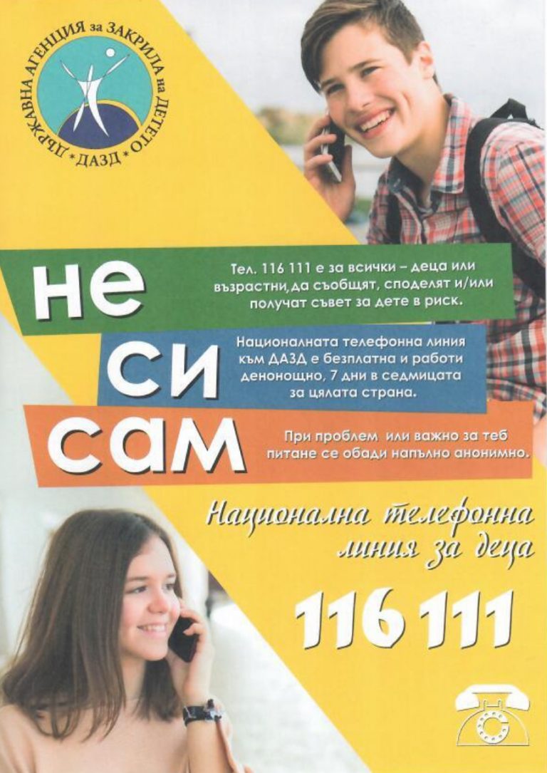 нац.телефонна линия